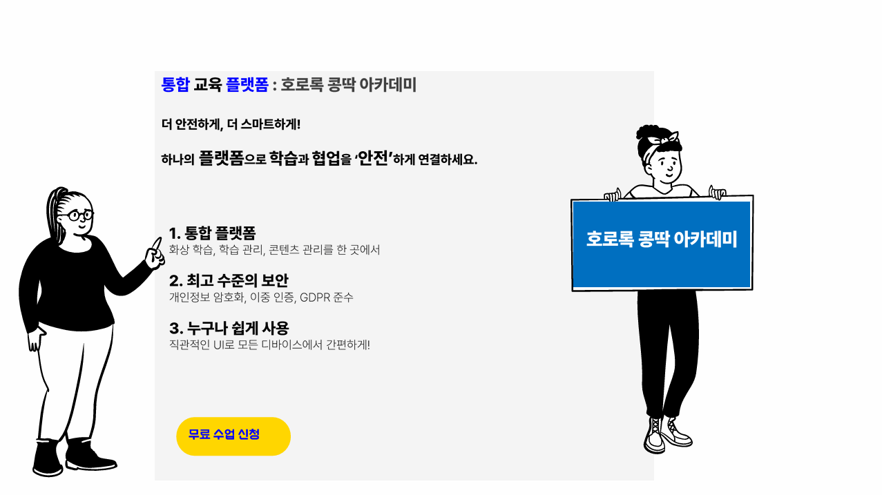 호로록 콩딱
